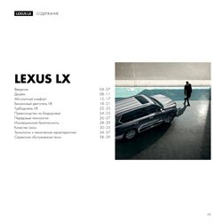 Предложения Автомобили и запчасти в Lexus в каталоге Реутов