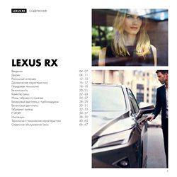 Предложения Автомобили и запчасти в Lexus в каталоге Реутов