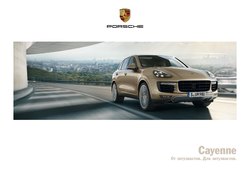 Преложения из Porsche в рекламном проспекте Железнодорожный