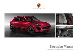 Преложения из Porsche в рекламном проспекте Железнодорожный