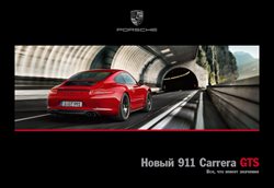 Преложения из Porsche в рекламном проспекте Железнодорожный