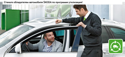 Преложения из Skoda в рекламном проспекте Санкт-Петербург