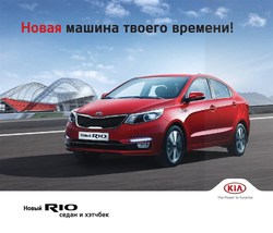 Преложения из Kia в рекламном проспекте Краснодар