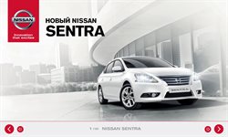 Преложения из Nissan в рекламном проспекте Тюмень