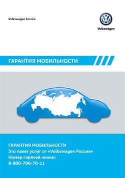 Преложения из Volkswagen в рекламном проспекте Ростов-на-Дону