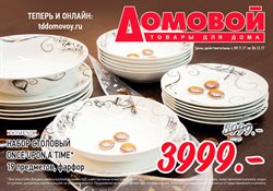 Предложения Сад и ремонт в Домовой в каталоге Химки