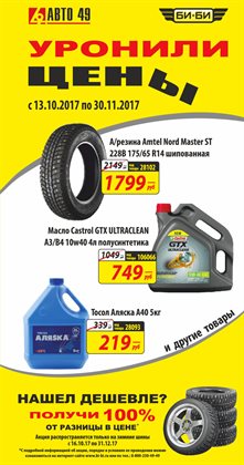 Предложения Шины в Авто 49 в каталоге Москва