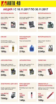 Предложения Машинное масло в Авто 49 в каталоге Москва