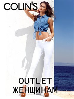 Преложения из Colin's в рекламном проспекте Ростов-на-Дону