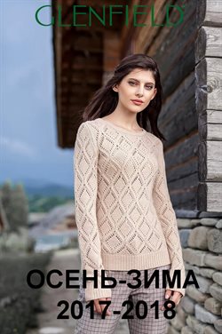 Преложения из Glenfield в рекламном проспекте Санкт-Петербург