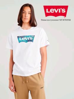 Предложения из Комсомолл Волгоград в рекламном проспекте Levi's ( еще 21 дня)