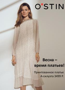 Предложения из ТЦ Талер в рекламном проспекте Остин ( еще 7 дня)