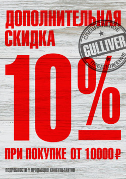 Предложения Детские товары в Gulliver в каталоге Балаково