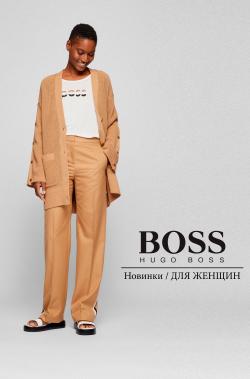 Предложения из ГУМ Москва в рекламном проспекте Hugo Boss ( Более месяца)