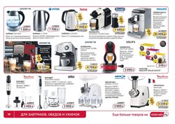 Предложения Braun в Эльдорадо в каталоге Красногорск