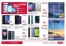 Предложения Смартфоны в Эльдорадо в каталоге Щёлково