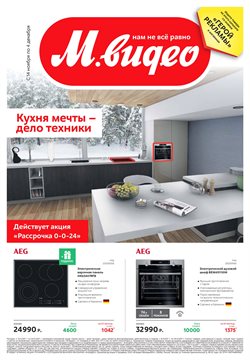 Преложения из М.Видео в рекламном проспекте Люберцы
