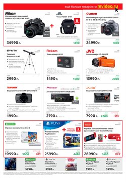 Предложения Nikon в М.Видео в каталоге Люберцы