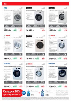 Предложения Bosch в М.Видео в каталоге Одинцово