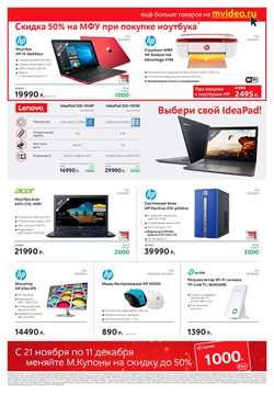 Предложения HP в М.Видео в каталоге Одинцово