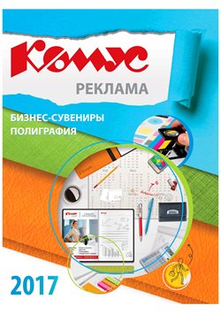 Предложения Дом и Мебель в Комус в каталоге Липецк