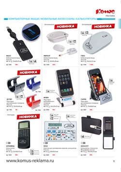 Предложения Смартфоны в Комус в каталоге Люберцы