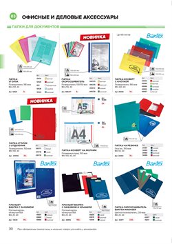 Предложения Планшет в Комус в каталоге Одинцово