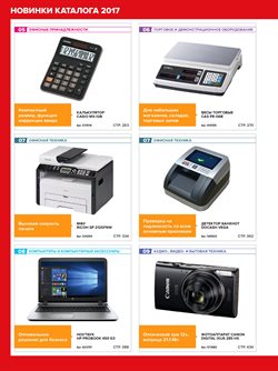 Предложения HP в Комус в каталоге Одинцово