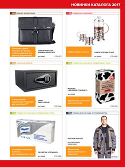 Предложения Чайник в Комус в каталоге Железнодорожный