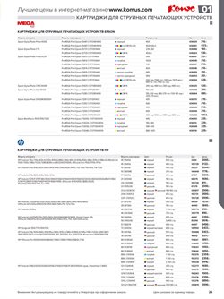 Предложения Epson в Комус в каталоге Реутов