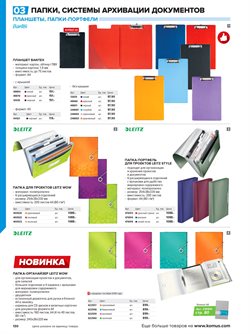 Предложения Планшет в Комус в каталоге Одинцово