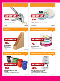 Предложения Дырокол в Комус в каталоге Москва