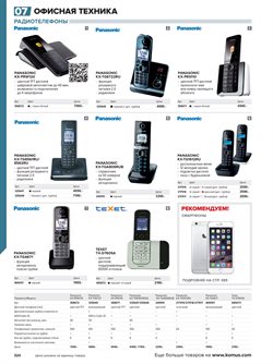 Предложения Смартфоны в Комус в каталоге Люберцы