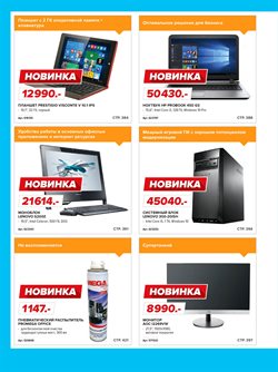 Предложения Компьютер в Комус в каталоге Красногорск