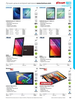 Предложения Asus в Комус в каталоге Реутов