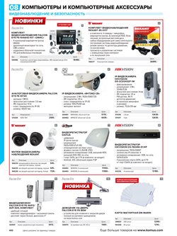Предложения Двери в Комус в каталоге Одинцово