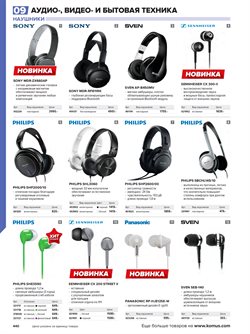 Предложения Смарт тв в Комус в каталоге Самара