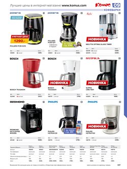 Предложения Bosch в Комус в каталоге Одинцово