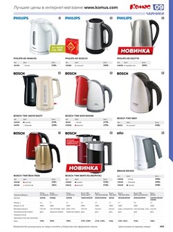 Предложения Braun в Комус в каталоге Железнодорожный