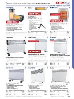Предложения Electrolux в Комус в каталоге Балашиха