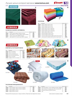 Предложения Кровати в Комус в каталоге Щёлково