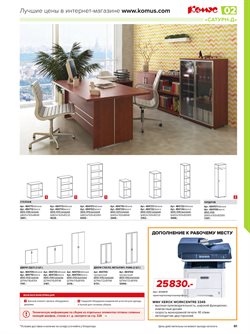 Предложения Информатика в Комус в каталоге Ростов-на-Дону