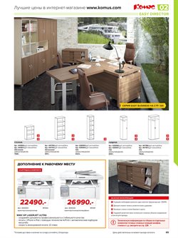 Предложения HP в Комус в каталоге Одинцово