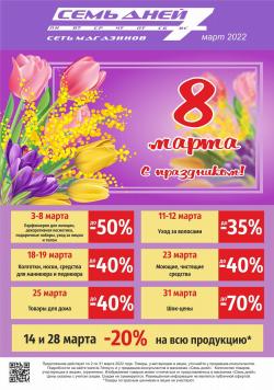 Предложения из Поиск, Воронеж в рекламном проспекте Семь дней ( еще 17 дня)