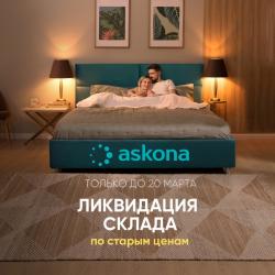Предложения из Дом и Мебель в рекламном проспекте Askona ( еще 5 дня)