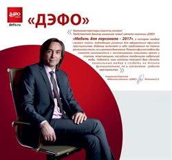 Предложения Дом и Мебель в Дэфо в каталоге Сызрань