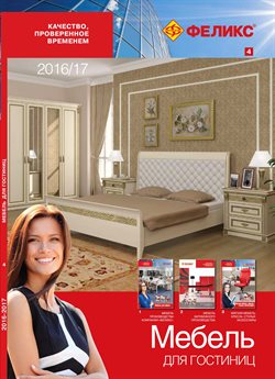 Предложения Дом и Мебель в Феликс в каталоге Нальчик