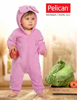 Предложения Одежда, обувь и аксеcсуары в Pelican в каталоге Октябрьский