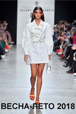 Преложения из Valentin Yudashkin в рекламном проспекте в вашем городе