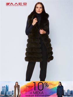 Преложения из Алеф в рекламном проспекте Калуга